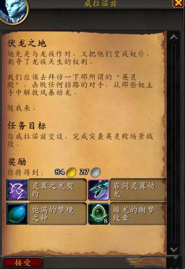 魔兽世界60超好的任务奖励游戏截图