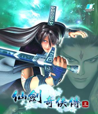 仙剑奇侠传3免CD补丁缩略图