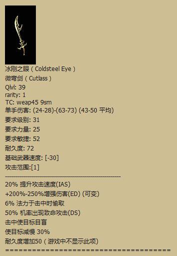暗黑破坏神2暗金装备升级缩略图