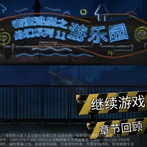密室逃脱11游乐园汽车密码游戏截图