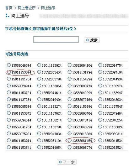 移动号码网上选号缩略图