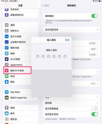 怎么看自己平板的密码图标