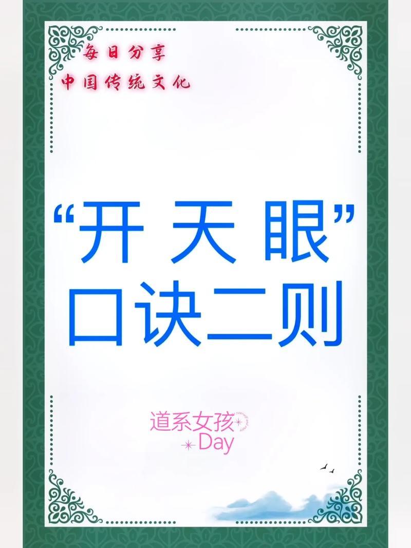 道家开天眼口诀游戏截图