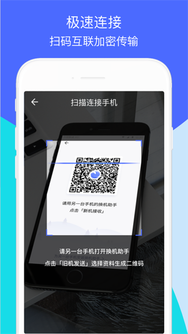 换机助手安全