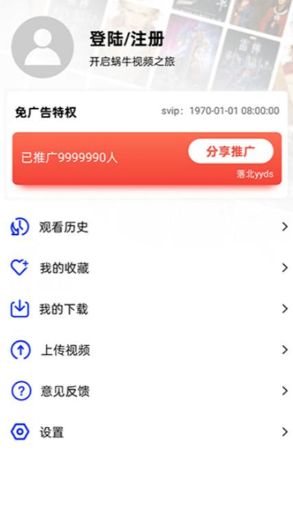 蜗牛视频正版官方下载缩略图