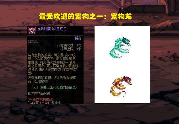 dnf2020春节套宠物能交易吗缩略图
