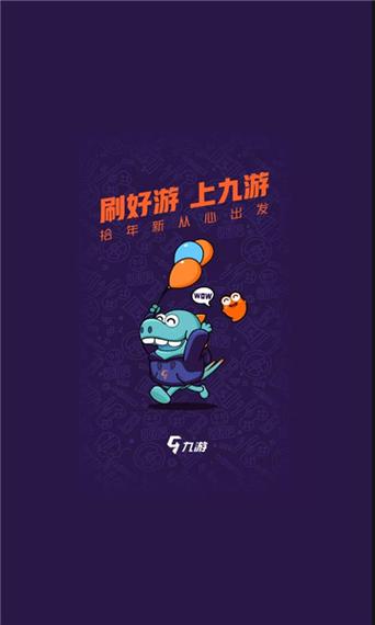 九游破解版游戏盒子缩略图
