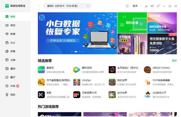 联想应用商店下载官方入口