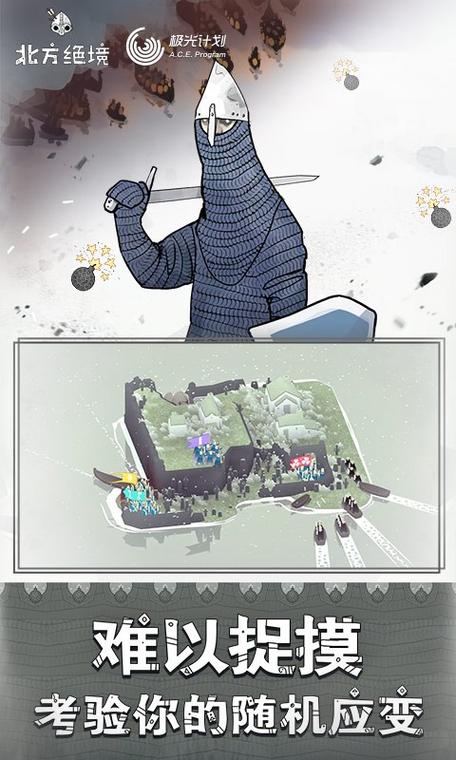 北方绝境游戏版本