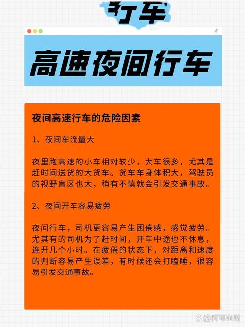 晚上跑高速三大忌图标
