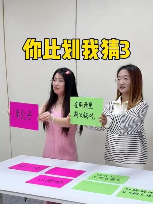 你来比划我来猜缩略图