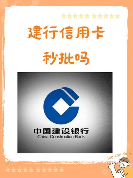 建行信用卡好申请吗缩略图