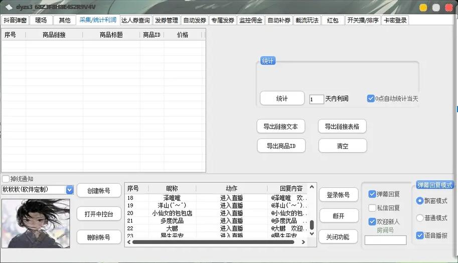 抖音怎么带货上链接