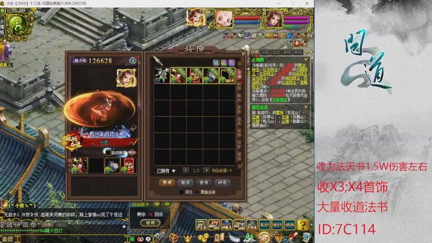 问道手游时装礼包领取缩略图