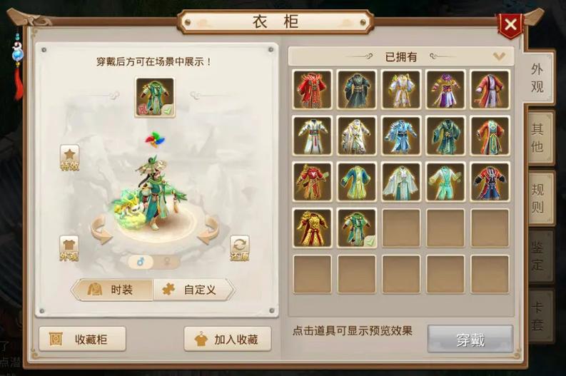 问道手游拿棍子的时装缩略图