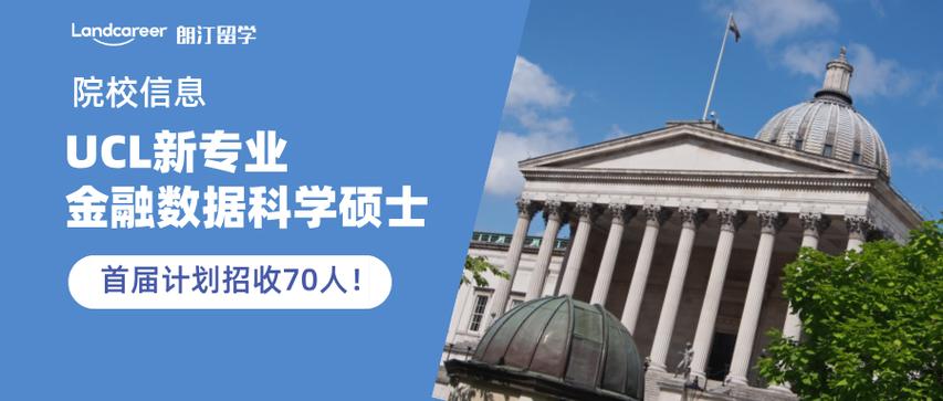 UCL数据科学专业硕士缩略图