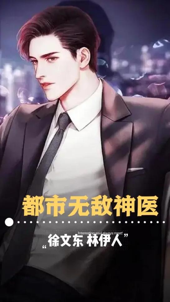 都市绝品小神医缩略图