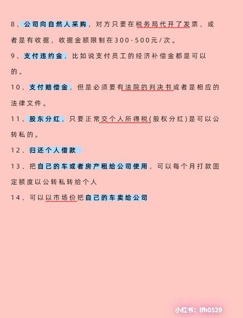 公户转法人私户合法吗,怎么处理