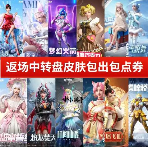 和平精英免费皮肤领取方法缩略图
