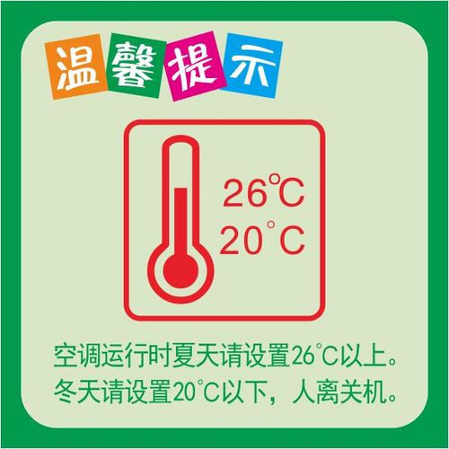 空调温度图标