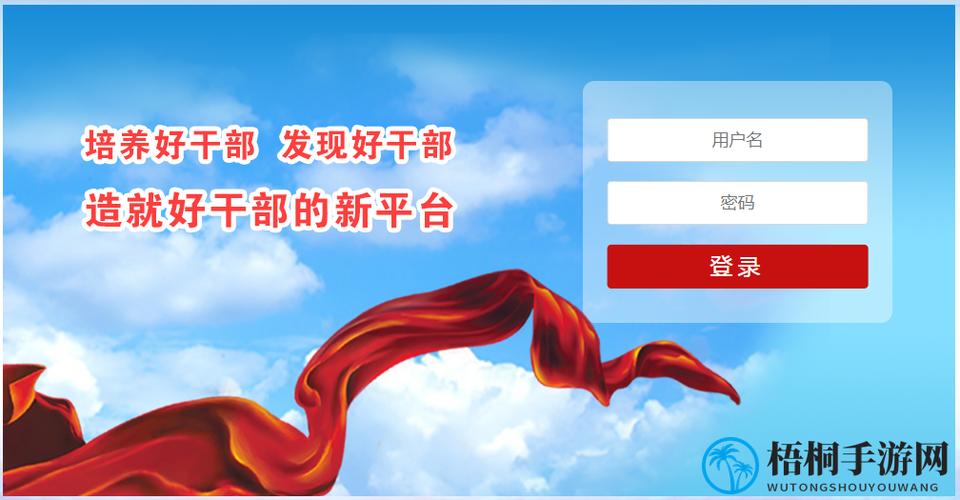 干部网络学院app缩略图