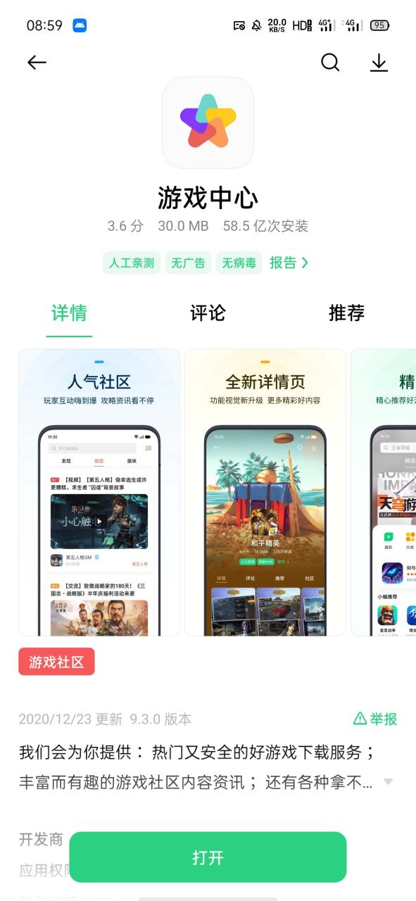 oppo软件商店下载不了软件缩略图