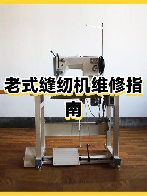 老式缝纫机压脚下不去怎么修图标
