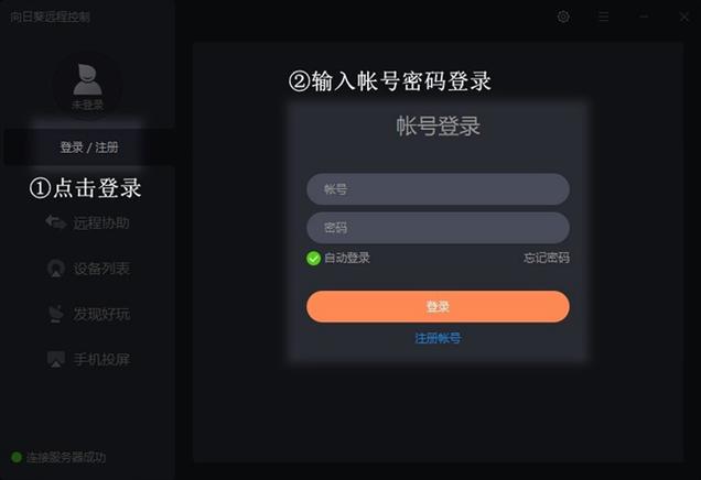 向日葵电脑登录错误码2缩略图