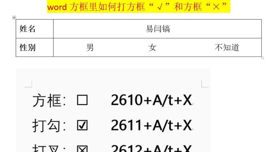 word里小方框怎么做