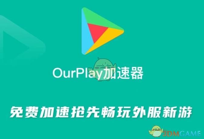 ourplay启动游戏没反应图标