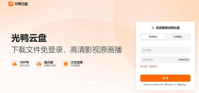 光鸭云盘官网入口缩略图