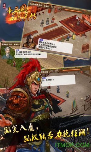 圣三国东吴传重制版图标