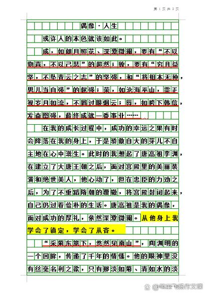 选择正确的方法议论文缩略图