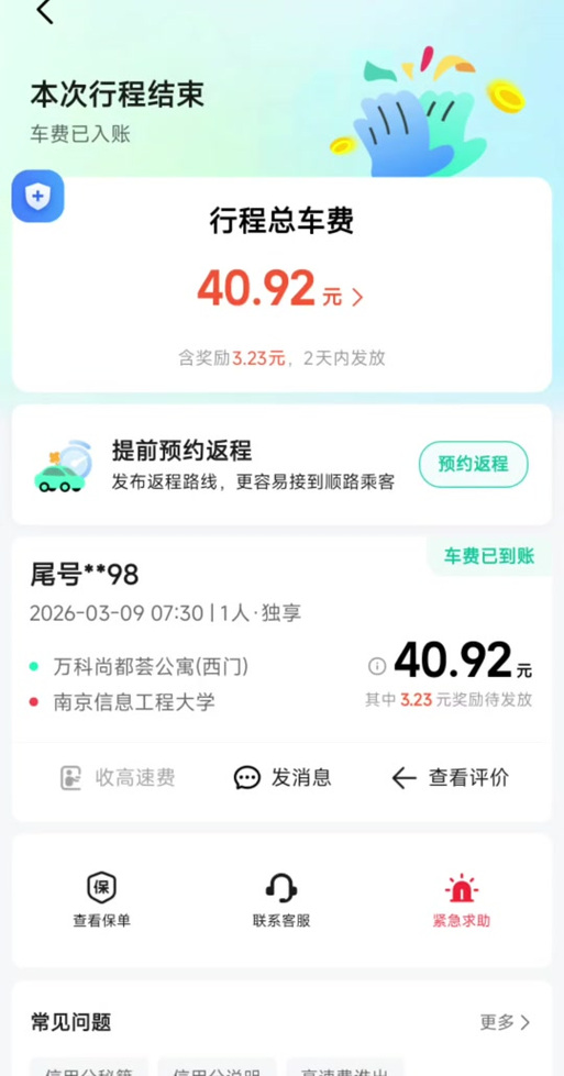高德顺风车一天能接多少单缩略图
