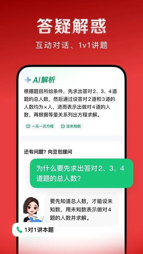 豆包爱学app官方免费版下载图标