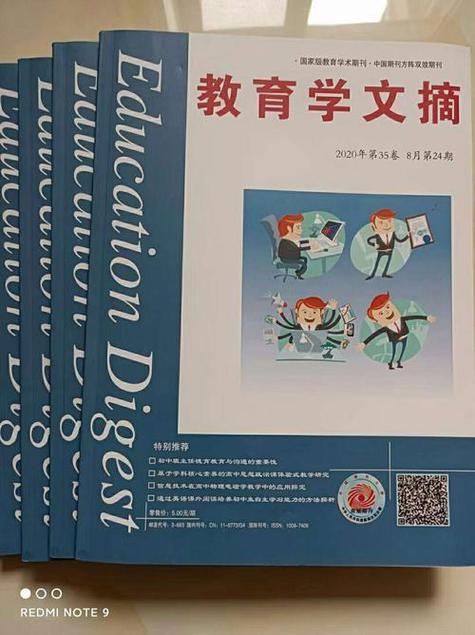 教育文摘期刊缩略图