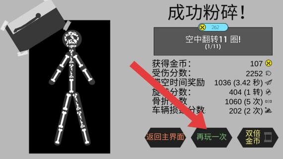 火柴人粉身碎骨2图标