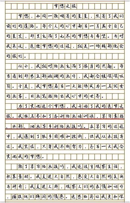 我的之旅作文800字作文初中游戏截图