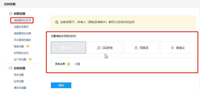 qq空间怎么设置密码访问权限缩略图