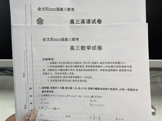 陕西省金太阳联考试卷缩略图