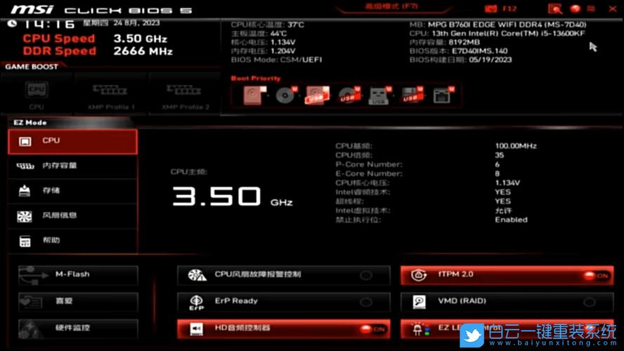微星b760进入bios按哪个键缩略图