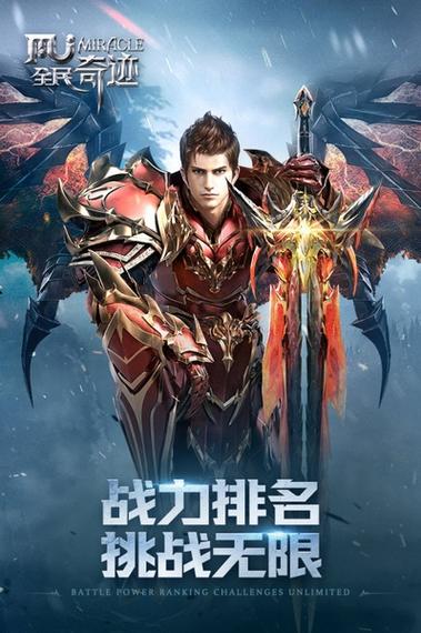 奇迹官方下载缩略图