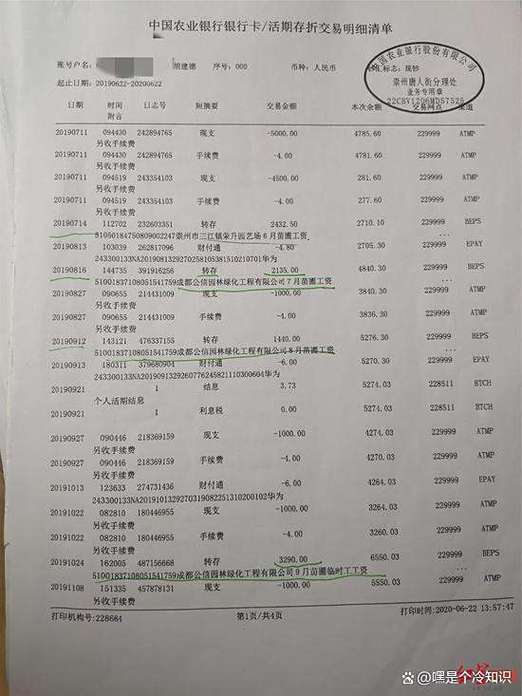 银行卡交易明细缩略图