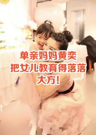 单亲妈妈如何教育女儿缩略图