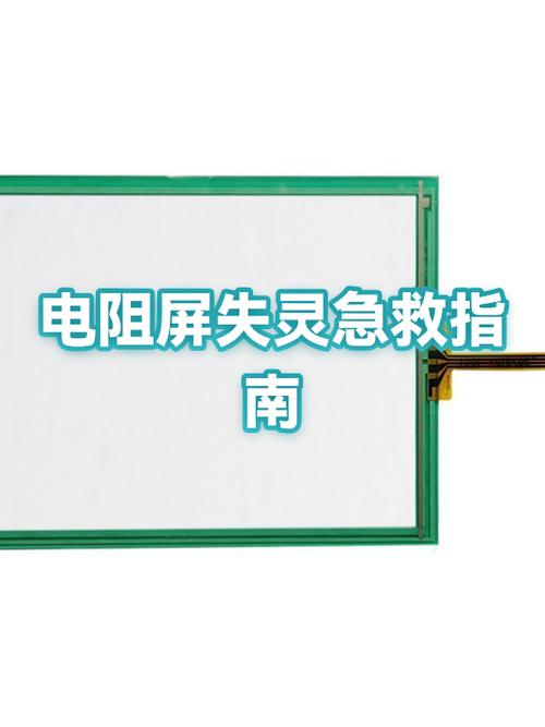 屏幕失灵的解决方法缩略图