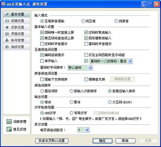 qq输入法怎么设置五笔输入法缩略图