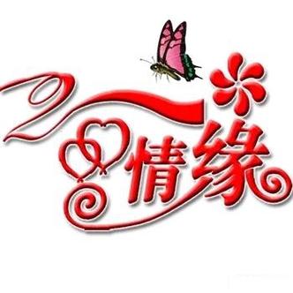 情侣配对QQ缩略图