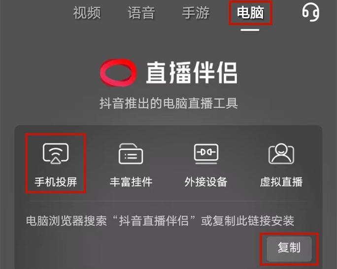 抖音直播手游能投屏到电脑吗缩略图