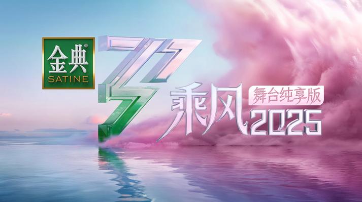 乘风tv官网入口缩略图