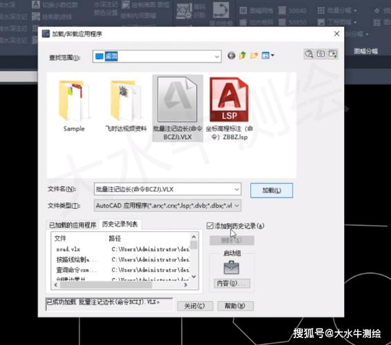 CAD插件加载图标